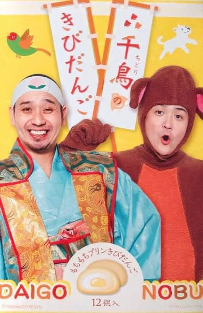 Amazon | 【岡山のおみやげ】千鳥のきびだんご 12個入 ご当地